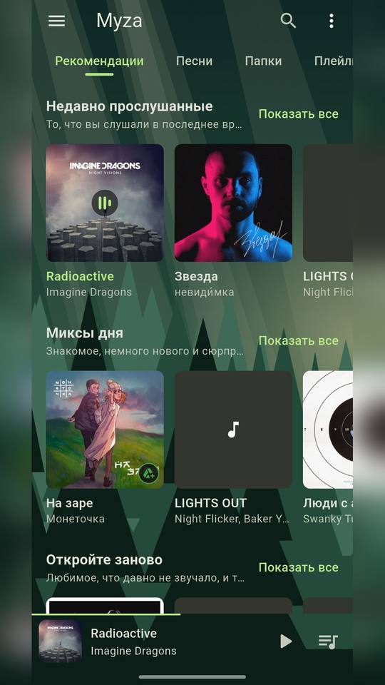 Myza screen with recommendations: recently played and daily mixes
